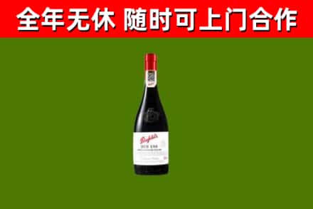 天宁区回收奔富红酒