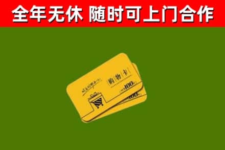 天宁区回收购物卡